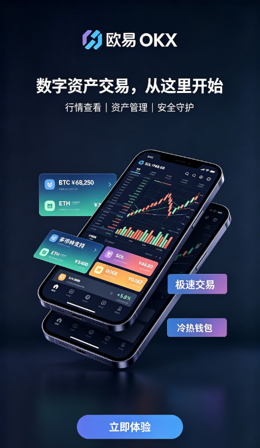 欧交易所App官方下载指南配图